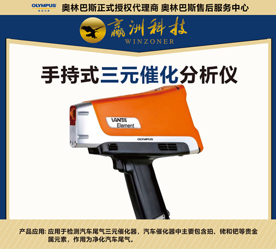 三元催化分析儀_汽車催化轉(zhuǎn)換器回收必備工具