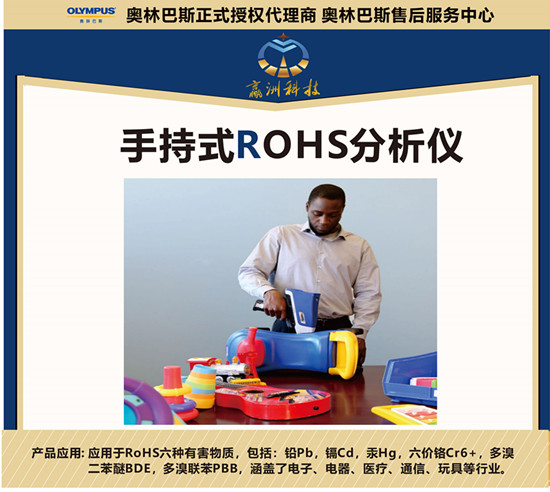 儀景通ROHS分析儀保護兒童健康成長