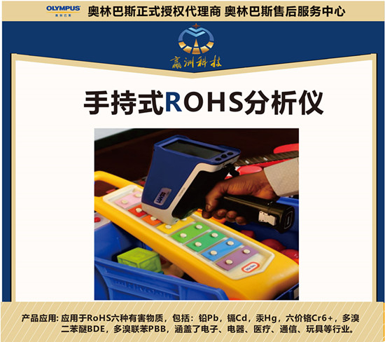 儀景通ROHS分析儀保護兒童健康成長