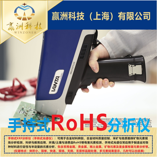 儀景通手持XRF分析儀-RoHS檢測(cè)的理想工具