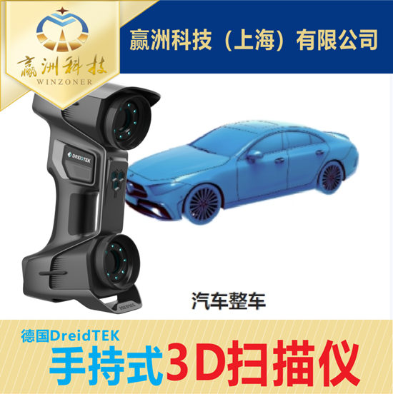 手持3D掃描儀輕松搞定汽車橡膠零部件檢測難題